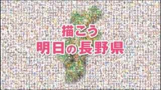 長野県選管作成　県議会議員選挙啓発ＣＭ