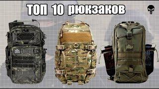 Топ 10 самых популярных тактических рюкзаков