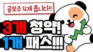"무조건 가족계좌까지 청약" 코스피가 3000이면 공모주는 얼마나 좋을까?
