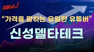 9월13일 차읽사j 신성델타테크