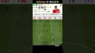 24EP +6 E 딩크치 속력140