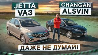 Хуже, чем Веста? Jetta VA3 vs Changan Alsvin. Дешевые седаны. Подробный сравнительный тест