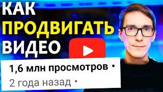 Как продвигать видео на YouTube 2024. Продвижение ютуб канала бесплатно #11