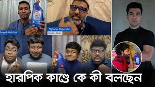 হারপিক কাণ্ডে কে কী বলছেন ।। Nijhoom Majumder ।। Nexus Television