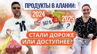  2024 vs 2025: насколько подорожала жизнь в Алании? СЧИТАЕМ ДО КОПЕЙКИ! Сравнение цен на продукты