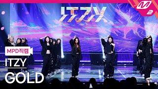 [MPD직캠] 있지 직캠 4K 'GOLD' (ITZY FanCam) | @MCOUNTDOWN_2024.10.24