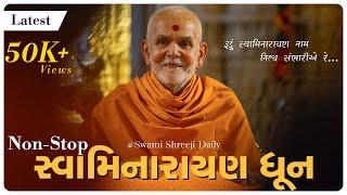 નોન સ્ટોપ સ્વામિનારાયણ ધૂન || Non Stop Swaminarayan Dhun || Baps વિવિધ ધૂન