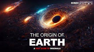 ऐसे बना पूरा UNIVERSE | Origin OF Earth Explained | Fact Gyan TV