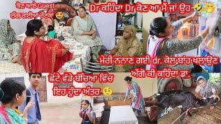 ਲਓ ਜੀ dr ਕਹਿੰਦਾ dr ਕੌਣ ਆ ਮੈਂ ਜਾਂ ਉਹ  || Village life in India by Punjabi Batth Family