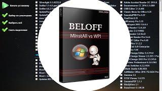 [ВИДЕОУРОК] BELOFF WPI и MInstAll 2016.5.1