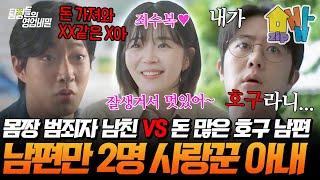 몸짱 범죄자 남친️‍ vs 돈 많은 남편 사이에서 갈등하는 아내?! 정신 나간 사랑꾼 아내의 충격적인 비밀 | 탐정들의 영업비밀