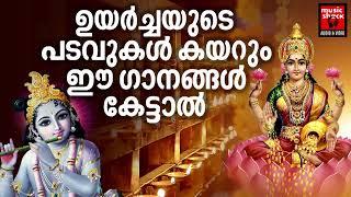 Hindu Bhakthi Ganangal | Malayalam Devotional Songs | Hindu Devotional Songs Malayalam