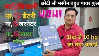 1kw से 10kw की आटा चक्की oil स्पेलर, पानी पम्प सब चलाये #nexussolarenergy #solar ड्राइव#mppt vfd2024