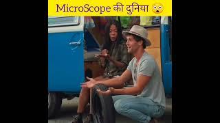 MicroScope की दुनिया  #shorts#youtubeshorts#short