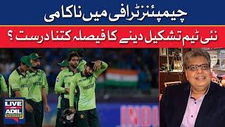 Champions Trophy Failure! Is a New Team the Right Move?| Dawn News