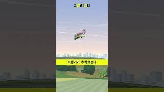 세상에서 가장 운 나쁜 사람은?