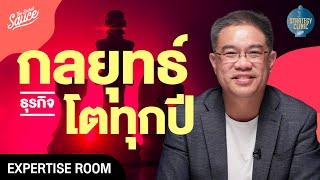 กลยุทธ์ธุรกิจโตทุกปี ทำไงดีเมื่อถึงทางตัน | Strategy Clinic EP.44