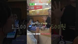베트남 식당 알바생의 1시간 시급은 얼마? 이래서 한국에서 일 하려고 하는 거네요 ㅎㄷㄷ... #베트남생활 #베트남사업 #박닌