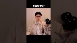 한동훈의 문제? #한동훈