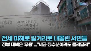 수원서도 전세 피해?...경매 절차에 다세대주택 세입자들 '발동동'