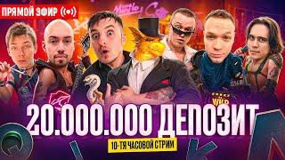 ZLOY Проводит 10-ти Часовой Стрим! Бонуски Онлайн! #buster #zubarefff #evelone192! Заносы Недели!