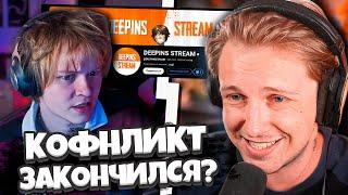 ЧЕМ ЗАКОНЧИЛСЯ КОНФЛИКТ ДИПИНСА И НАРЕЗЧИКА // СТИНТ ПРО КОНФЛИКТ