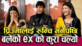 Bale र Prisma को एकअर्कालाई व्यङ्ग्य।बलेले प्रिज्मालाई रुन्ची भनेपछि।Princy हुरुक्कै।Chaina ko rail