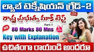 MHSRB Mock Test key with Explanation 2024| TG Lab Technician MHSRB Mock Test key 2024| Teja Academy
