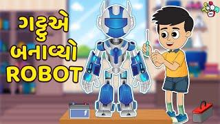 ગટ્ટુએ બનાવ્યો Robot | Science Exhibition | Gujarati Varta | કાર્ટૂન | વાર્તા | Puntoon Kids