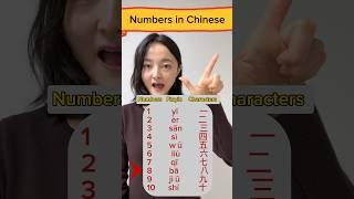 Numbers 1-10  in Chinese #chineselanguage #mandarin #mandarinchinese