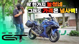 [시승기] 라이벌 3사 모델비교정리 / 라이더가 원하는 올라운드 고속투어러 / SUZUKI GSX-S1000GT