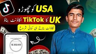 How To Create Tiktok Uk Account in Pakistan || Tiktok Uk Account Kaise Banaye