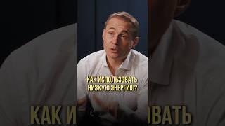 Как использовать низкую энергию? | Оскар Хартманн #энергия #развитие #мотивацияивдохновение #успех