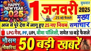 Today Breaking News ! आज 01 जनवरी 2025 के मुख्य समाचार बड़ी खबरें, PM Modi, UP, Bihar, Delhi, SBI