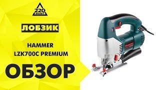 Обзор Лобзик HAMMER LZK700C PREMIUM