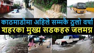 Flooded Roads of Kathmandu | Prime Locations affected by Flash Flood | Balen News | Flood High Alert