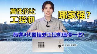 高性价比工控机哪家强？酷睿4代壁挂式工控机值得一试！