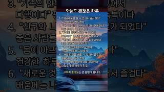 평범한 일상에서 찾는 작은 행복 7가지 | 감사하는 마음으로 사는법 #명언 #좋은글
