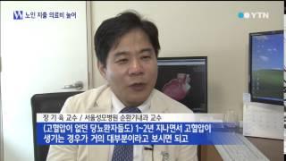 노인 의료비 계속 증가…고령화 대책 시급 / YTN