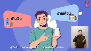 ยืนยันตัวตนซิมการ์ด เพื่อป้องกันการถูกระงับบริการ