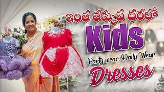 ఇంత తక్కువ ధరలో  || Kids Party Wear || Daily Wear Dresses || #kidswearonline #nagasreediaries