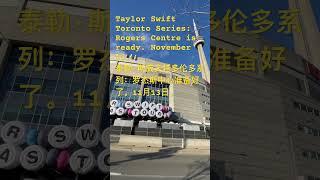 Taylor Swift Toronto Series: Rogers Centre November 13.泰勒.罗杰斯中心准备好了。11月13日。#taylorswift #Toronto