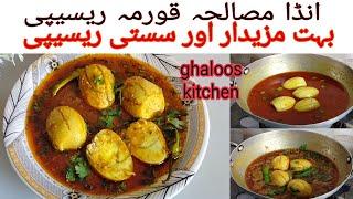 Egg Curry Recipe | Anda Curry Recipe By Ghaloos Kitchen | Spicy Anda Korma Recipe