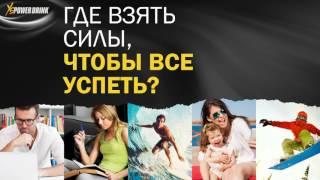 Озвученная презентация XS энергия твоего успеха
