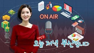 241112 부산MBC 라디오 생방송 오늘 저녁, 부산입니다