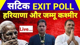 Live - सटिक  EXIT POLL हरियाणा और जम्मू कश्मीर...देखिये श्याम गिरी के साथ