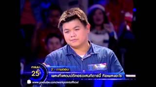 แฟนพันธุ์แท้ 2013 1 พ.ย. 56 (แห่งปี 2013 ตอนที่1)