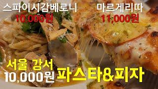 (서울 강서) 만 원 파스타, 피자 맛집, 이탈리안 음식점 "포노"