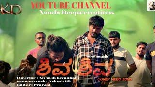 Shiva Shiva | cover video song | KD | kannada movie | Avinash Bevanhalli | Vikram malgatti