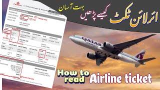 How to Read and Understand Airline Ticket | Airline Ticket Ko Padne Ka Tariqa Hindi/Urdu